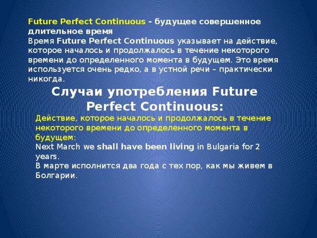 Длительное завершенное время. Будущее совершенное длительное время. Future perfect Continuous употребление. Future Continuous Future perfect. Фьючер Перфект континиус.
