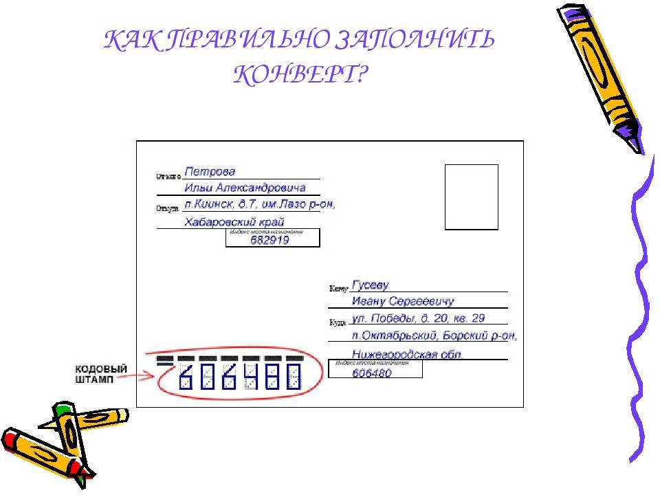 Адрес на английском