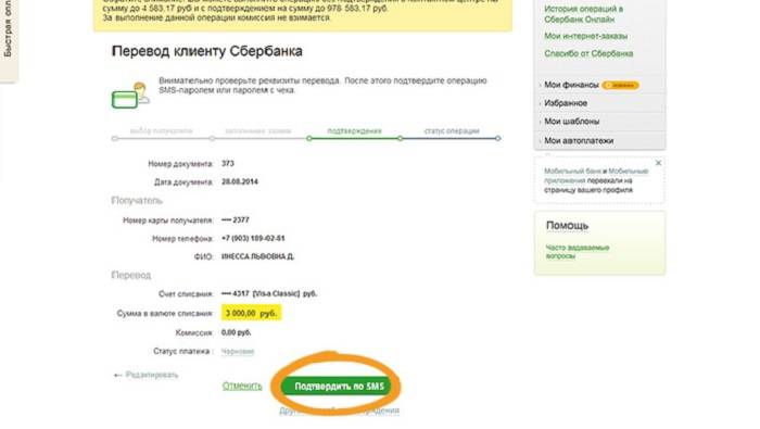 Сбербанк перевод в рубли денег. Подтверждение перевода денег на карту.