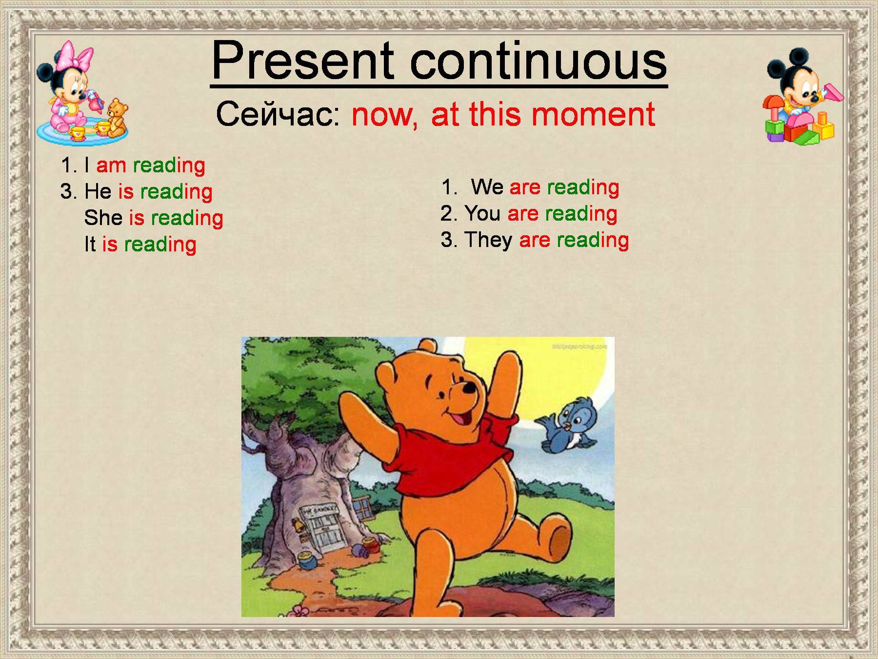 Feel present continuous. Present Continuous для детей. Present Continuous 3 класс правило. Презент континиус для детей правило. Present Continuous правило для детей.