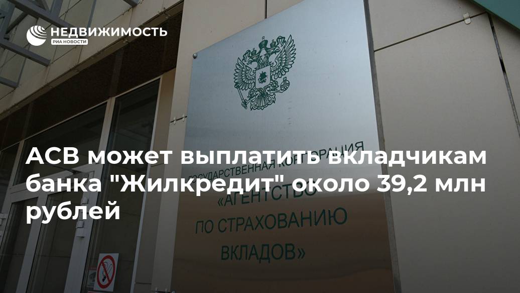 ​в асв прокомментировали ситуацию с возвращением вкладов в банки-банкроты