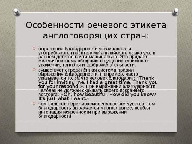 Как выразить благодарность на английском языке и как ответить на нее
