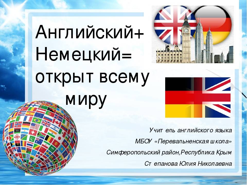 Как на английском будет немецкий. Иностранные языки: немецкий и английский. Немецкий язык и английский язык. Иностранные языки в Германии. Сходство английского и немецкого языков.