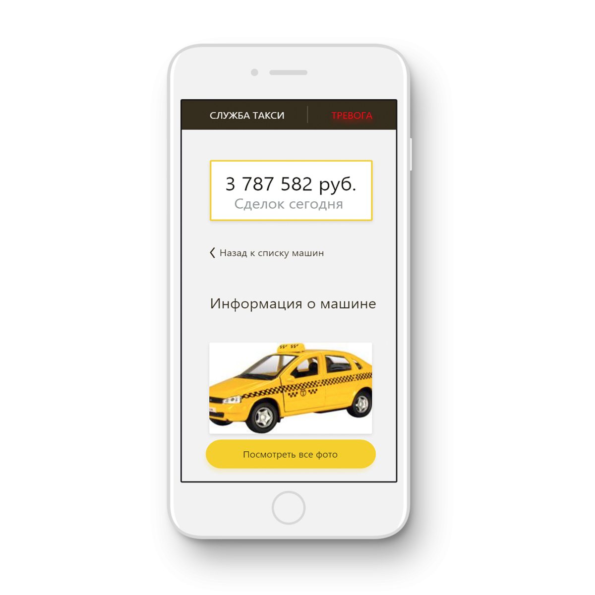 Приложение такси. Реклама приложения такси. Мобильное приложение такси.