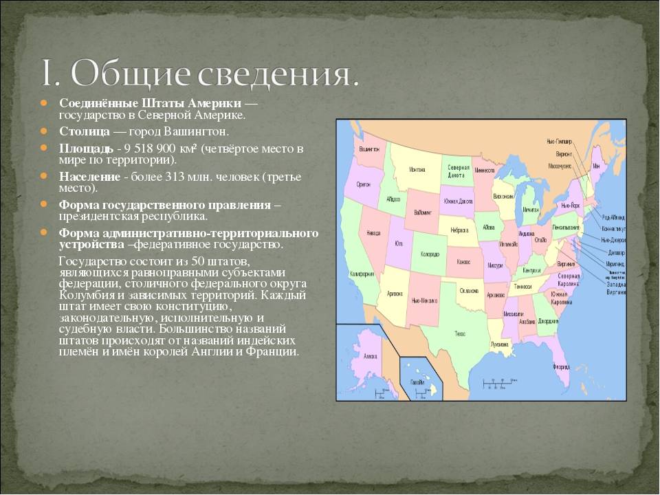 Сколько штатов или 51. Образование Соединенных Штатов Америки карта. 15 Штат США название. Какие страны входят в состав Соединенных Штатов Америки. Штаты входящие в США.