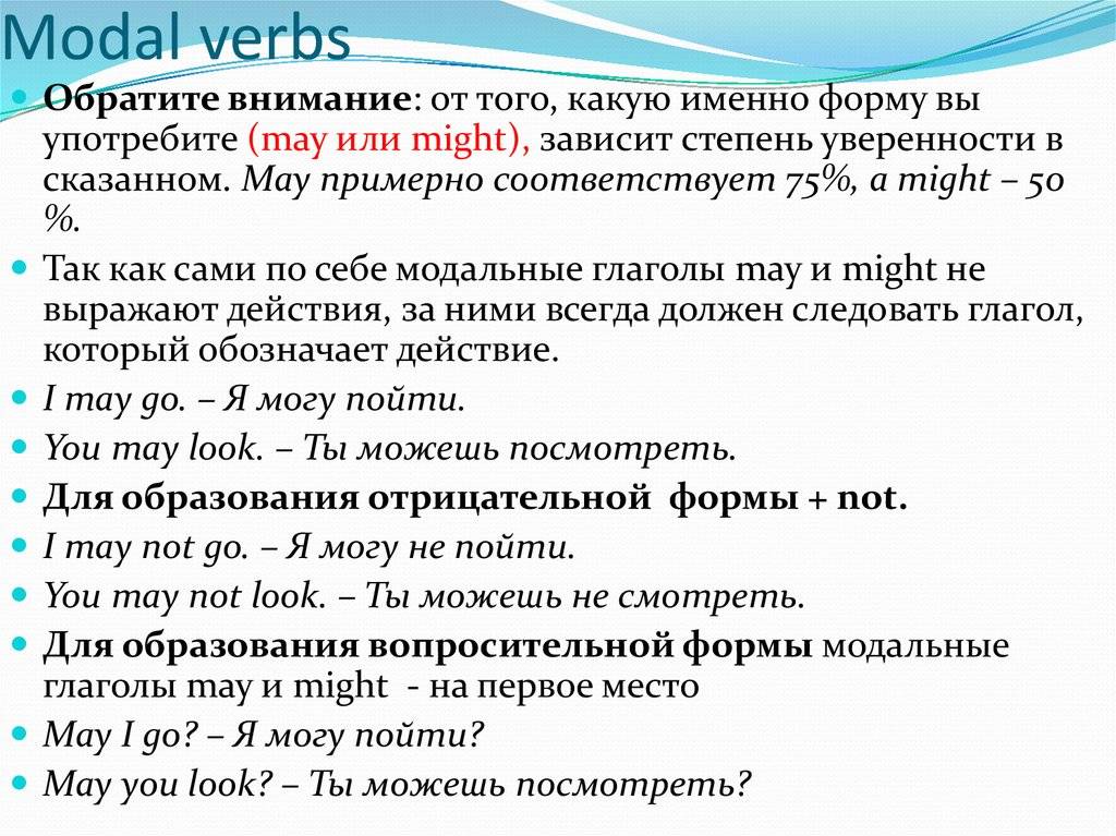 Модальные глаголы в английском языке 7 класс презентация