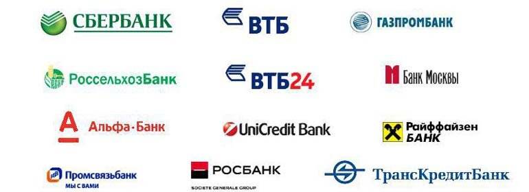 Банки партнеры рнкб банка. Эмблемы банков. Логотипы крупных банков. Банк России логотип. Сбербанк ВТБ.
