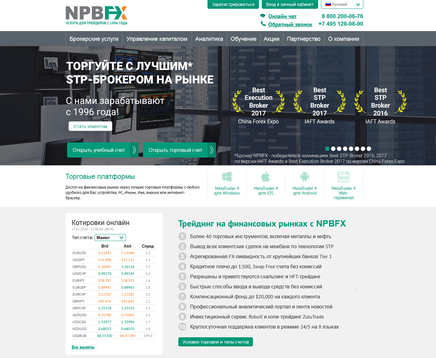 Брокер кызыл. NPBFX брокер. Обзор брокера NPBFX. NPBFX официальный сайт. Нефтепромбанк форекс.