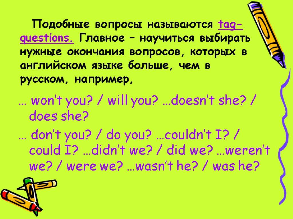 Разделительный вопрос схема в английском языке