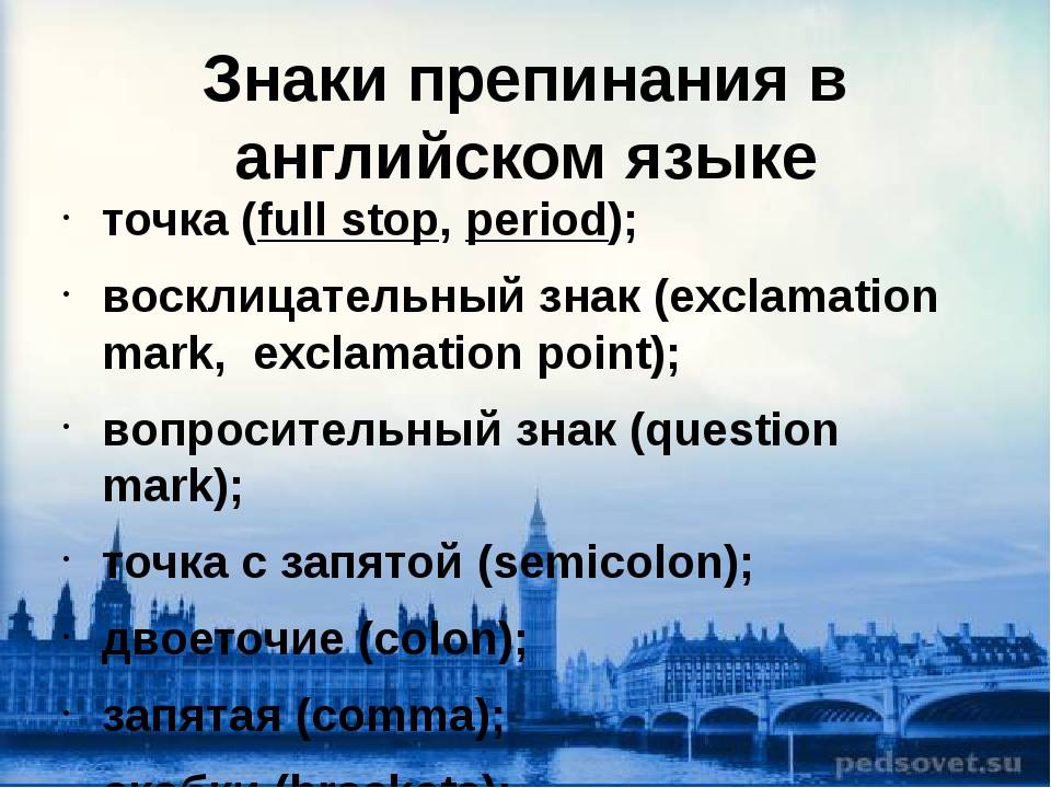 Пунктуация в языке оригинала и языке перевода