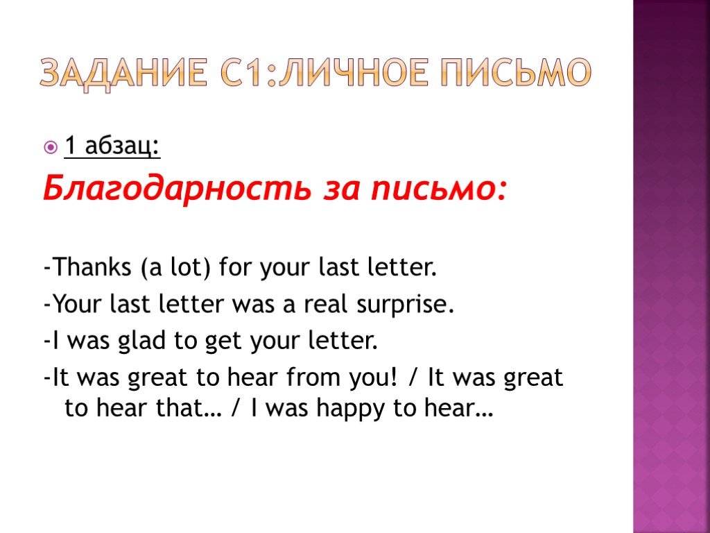 Написать письмо на английском 3 класс. Письмо благодарность на английском языке. Благодарность за письмо на английском. Спасибо за письмо на английском. Письмо по английскому образец.