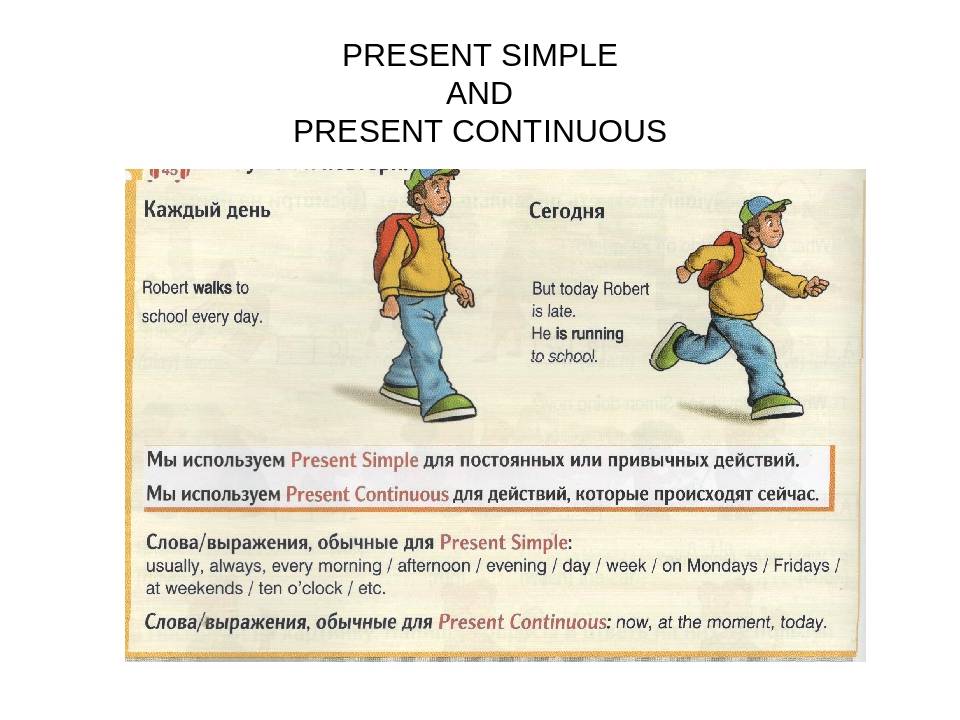 Present simple как отличить. Отличие от present simple от present Continuous. Сравнение present simple и present Continuous. Present simple и present континиус отличия. Present simple present Continuous разница для детей.