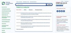 Асв. страховые компании и нпф