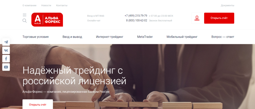 Форекс брокер альфа-форекс