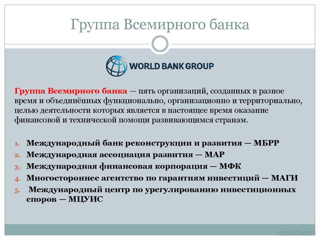 Всемирный банк — википедия. что такое всемирный банк