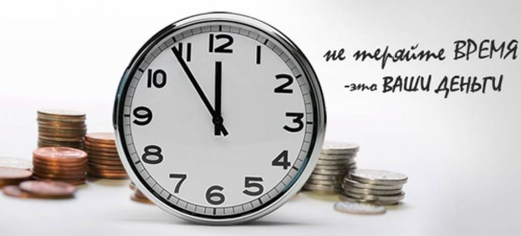 Деньги на время продажи. Время - деньги. Часы и деньги. Экономия времени. Экономия времени и денег.