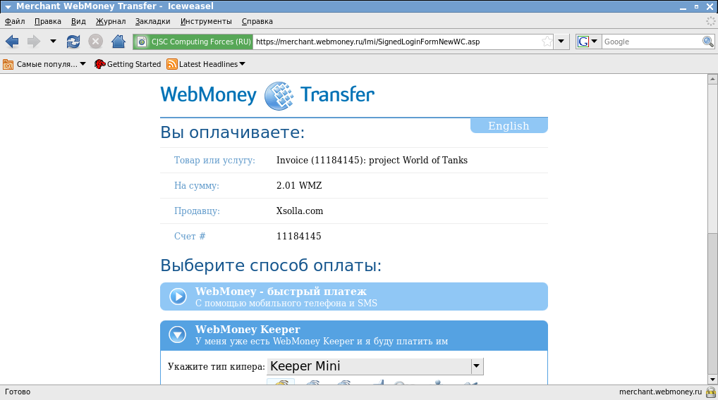 Вебмани без телефона. Transfer History WEBMONEY. Bex.mobile веб мани. WEBMONEY agent что это за программа. Merchant перевод.