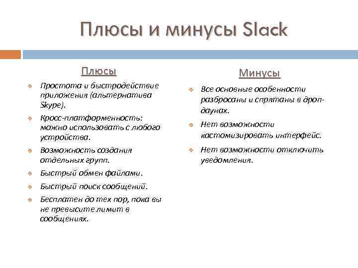 Метод проектов минусы и плюсы и минусы