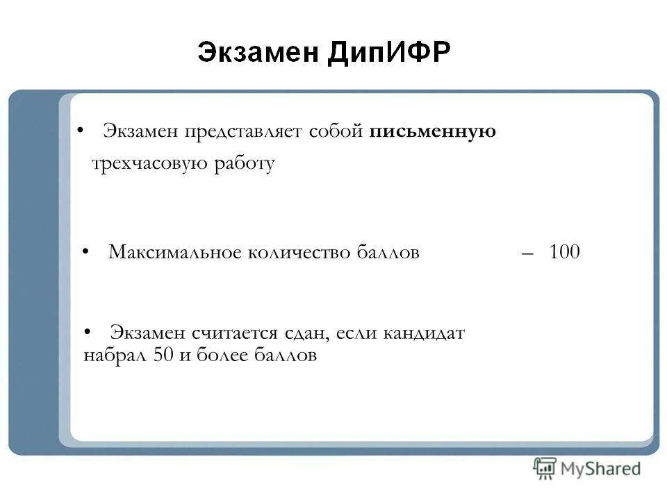 Что дает диплом acca dipifr(rus)?
