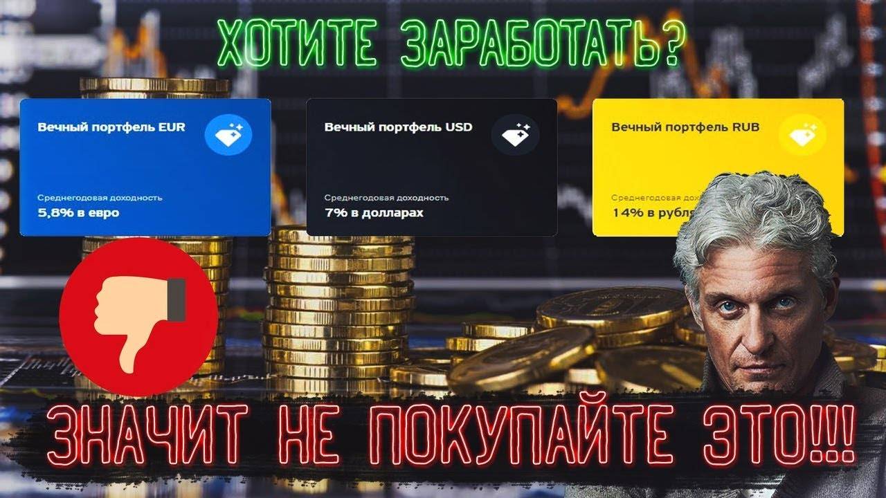 ​разбор банки.ру: стоит ли вкладывать в «вечные фонды» олега тинькова | банки.ру