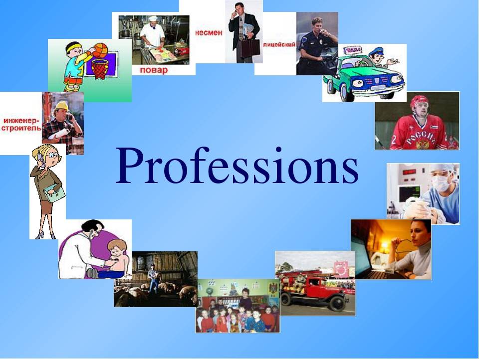 Проект по английскому о профессии