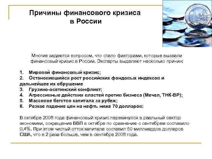 Пандемия и кризис ударят по россиянам сильнее, чем в 2008 году