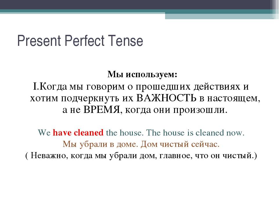 Все о present perfect: как образуется, правила употребления, примеры