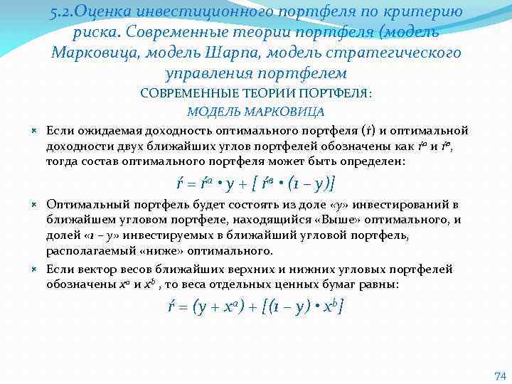 Портфельная теория