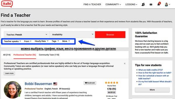 Italki - изучаем иностранные языки с носителями языка (обзор и опыт занятий)