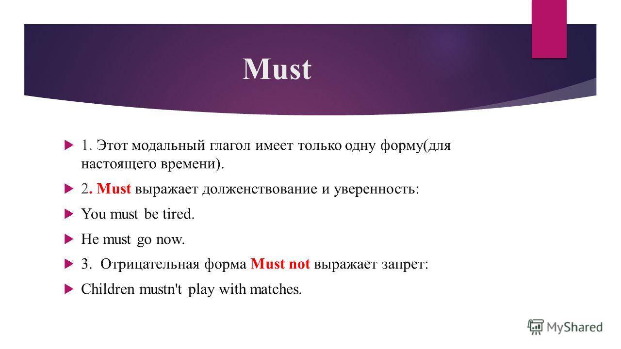 Презентация по модальным словам