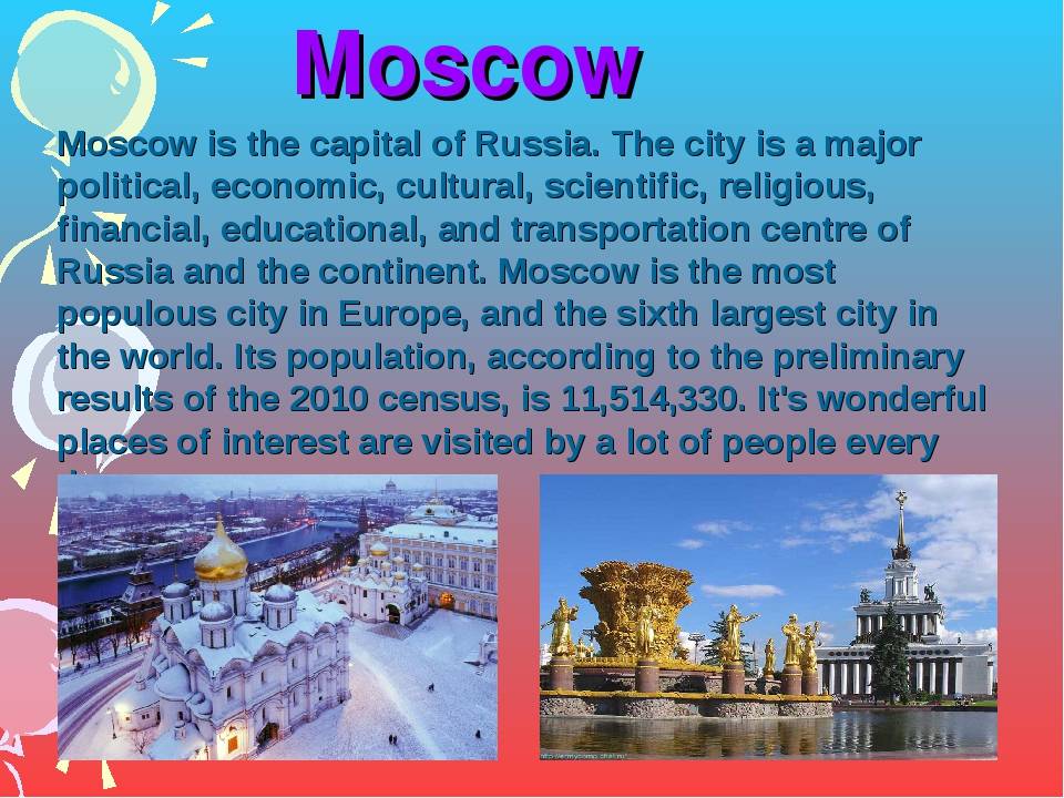 Презентация sights of moscow