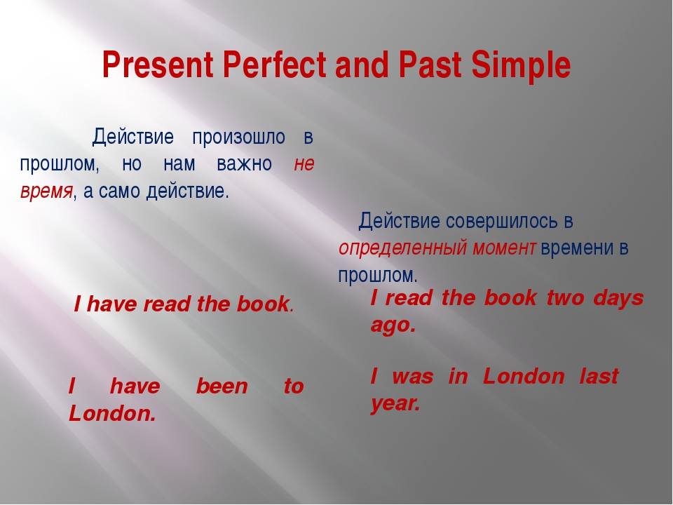 Отличие паст от перфект. Past simple и present perfect отличия. Разница между past и present perfect. Past perfect present perfect различия. Present perfect past perfect правило.