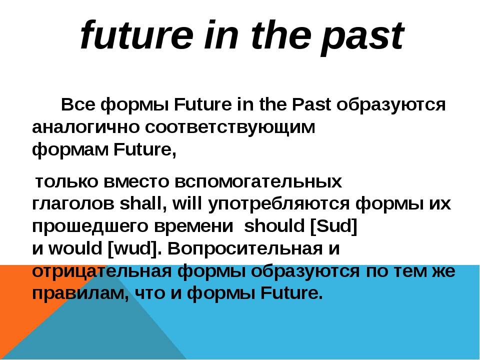 Future in the past questions. Future in the past примеры. Future in the past Continuous примеры. Past Future примеры. Future in the past в английском.
