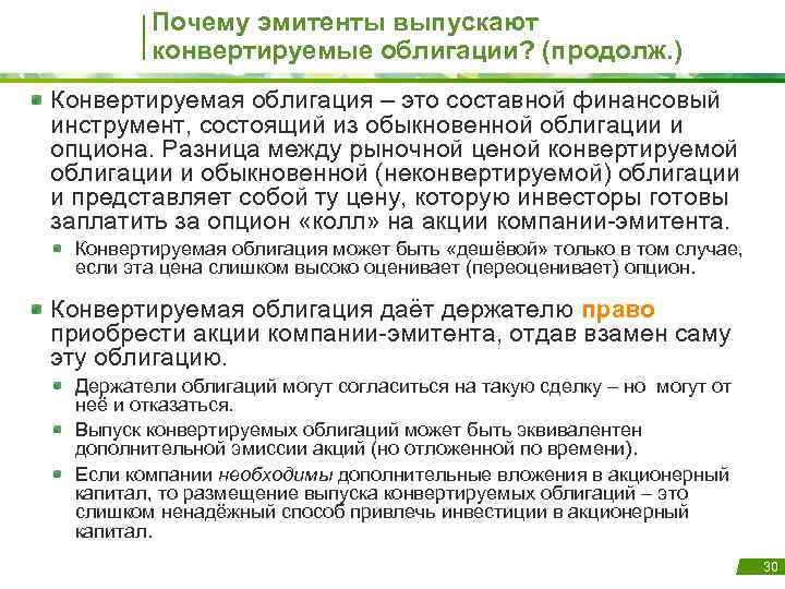 Как грамотно инвестировать в облигации: пособие для новичков