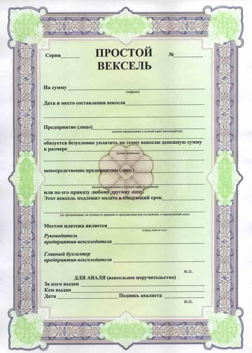 Что такое вексель простыми словами: обзор термина