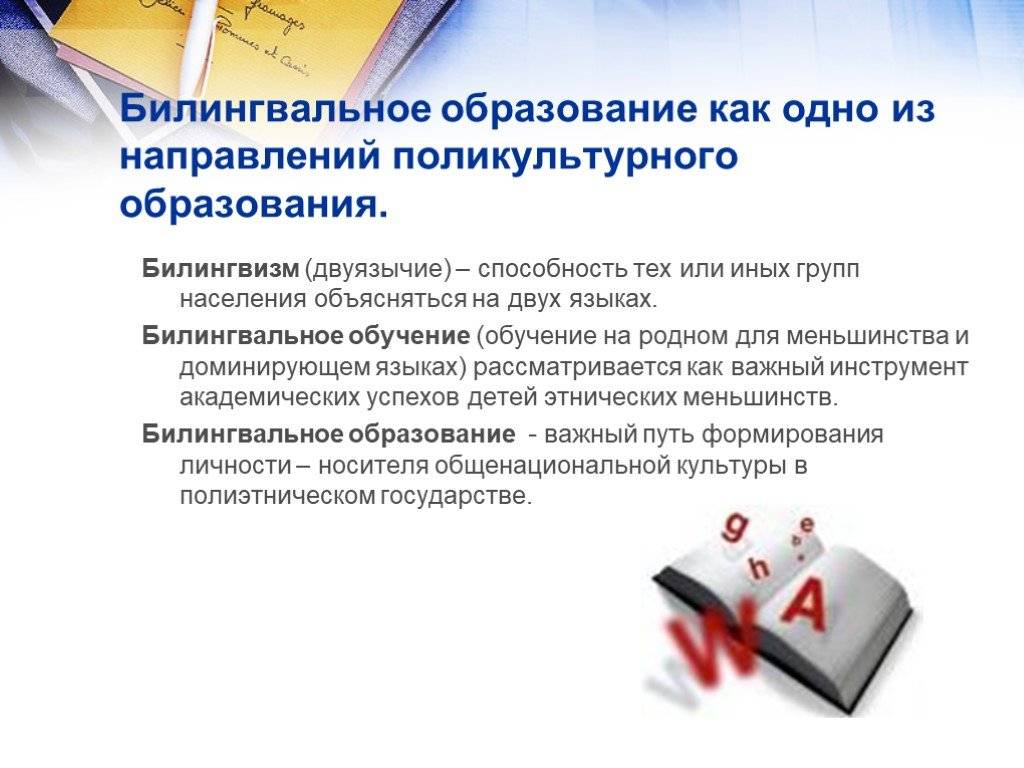 Какие преимущества дает билингвизм