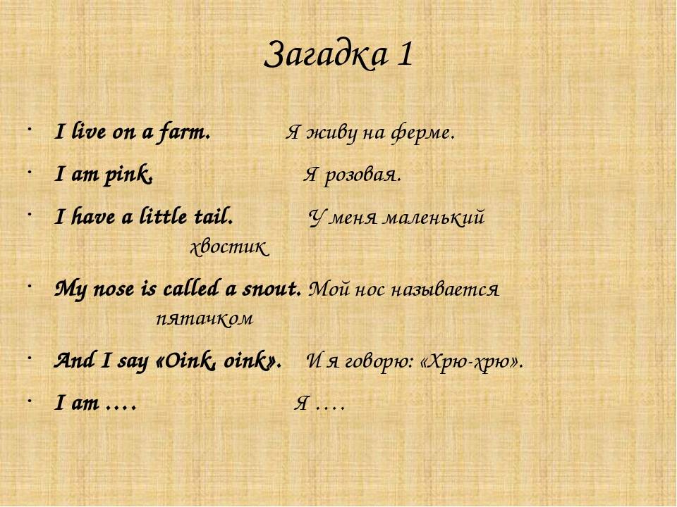 Загадки на английском с переводом и ответом. Загадка на английском языке для 3 класса с переводом. Загадка. Загадки на англ яз. Загадки на английском с переводом.