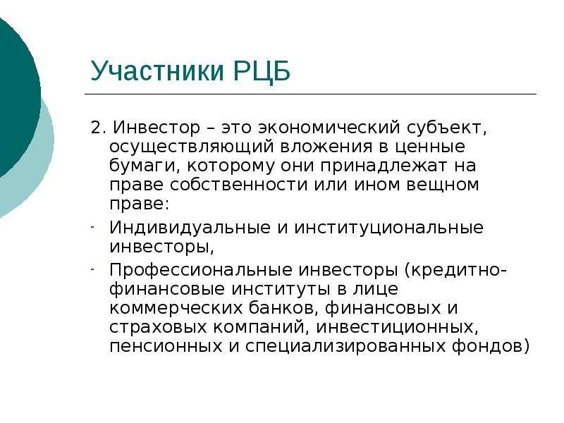 Кто такой частный инвестор?