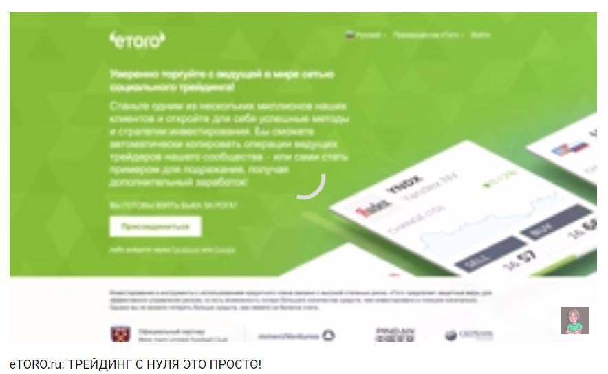Обзор брокера еторо - как зарабатывать на платформе etoro?