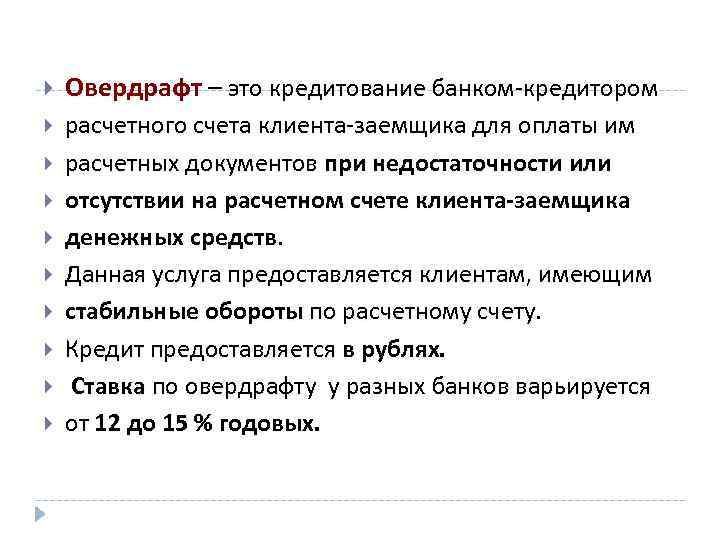 Погашение банковских кредитов взятых для реализации проекта осуществляется за счет