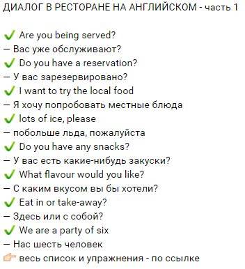 Про ресторан на английском. Диалог в ресторане на английском. Фразы в ресторане на английском. Диалог на английском заказ в ресторане. Диалог по английскому языку в ресторане.