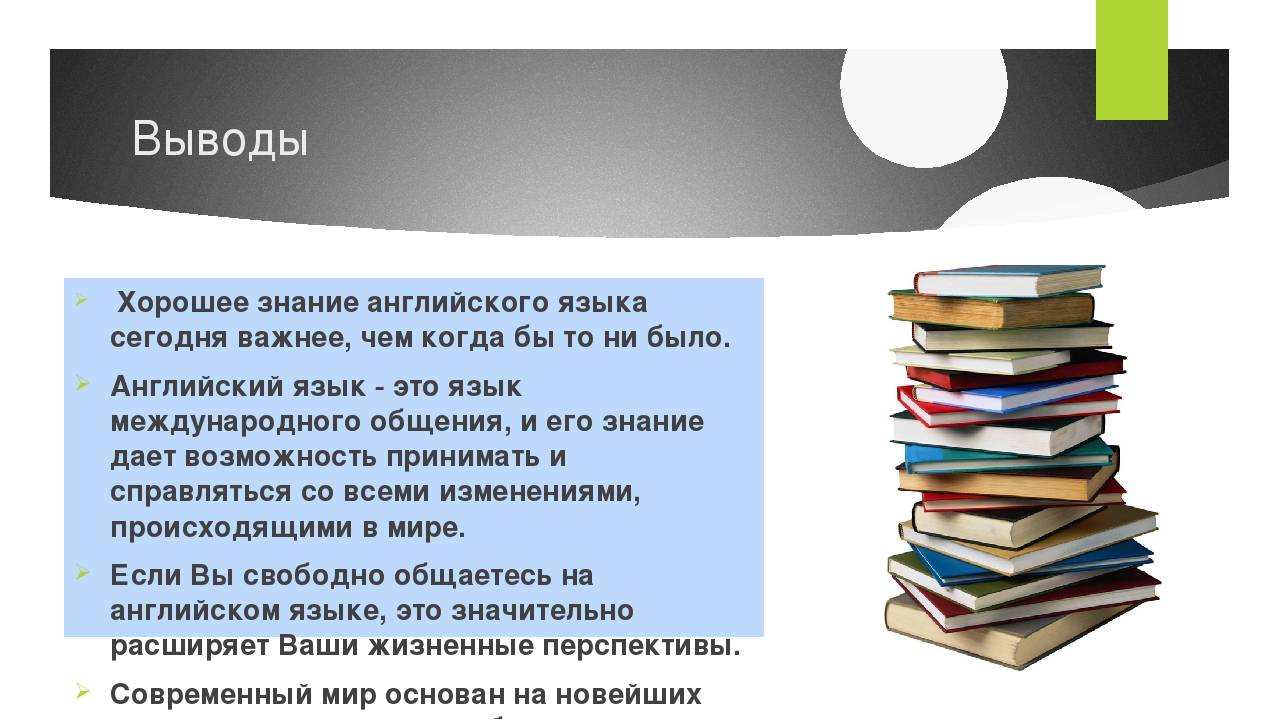 Возможность дать знания. Что даёт знание английского языка. Плюсы знания английского языка. Роль английского языка в моей жизни. Преимущества знания иностранных языков.