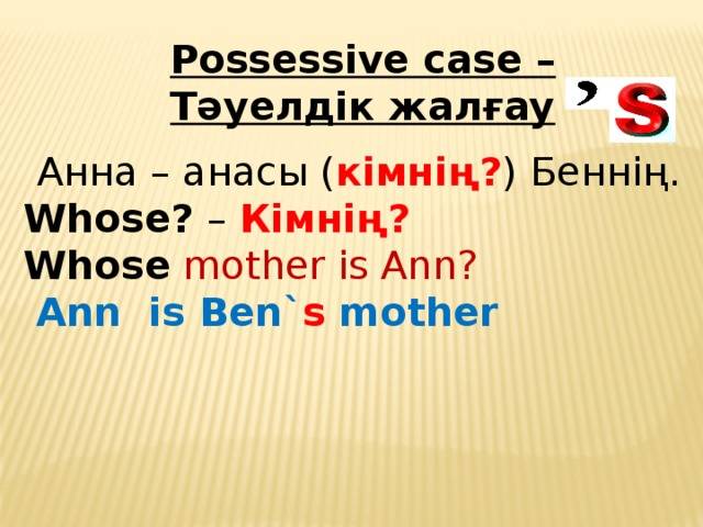 Притяжательный падеж в английском языке (possessive case)