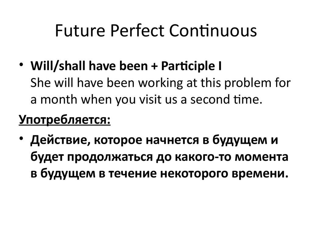 Предложения future perfect continuous. Future perfect Continuous вспомогательные глаголы. Future perfect Continuous правило. Future perfect Continuous формула. Future perfect Continuous использование.