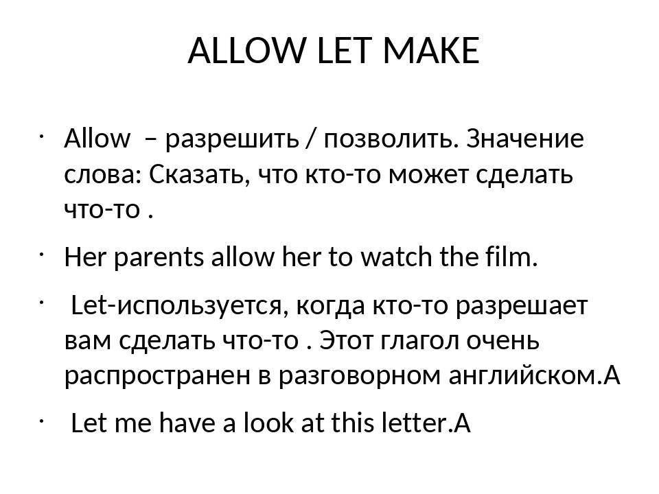 Allow to do or doing. Allow permit Let разница. Разница между Let и allow. Let make allow разница. Различия между Let allow.
