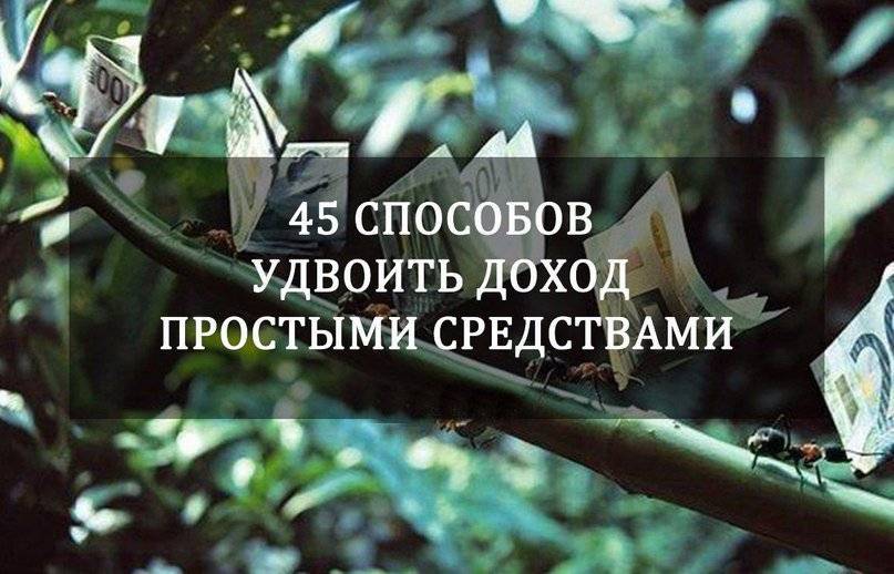 Как удвоить свои деньги?  | деньги | школажизни.ру