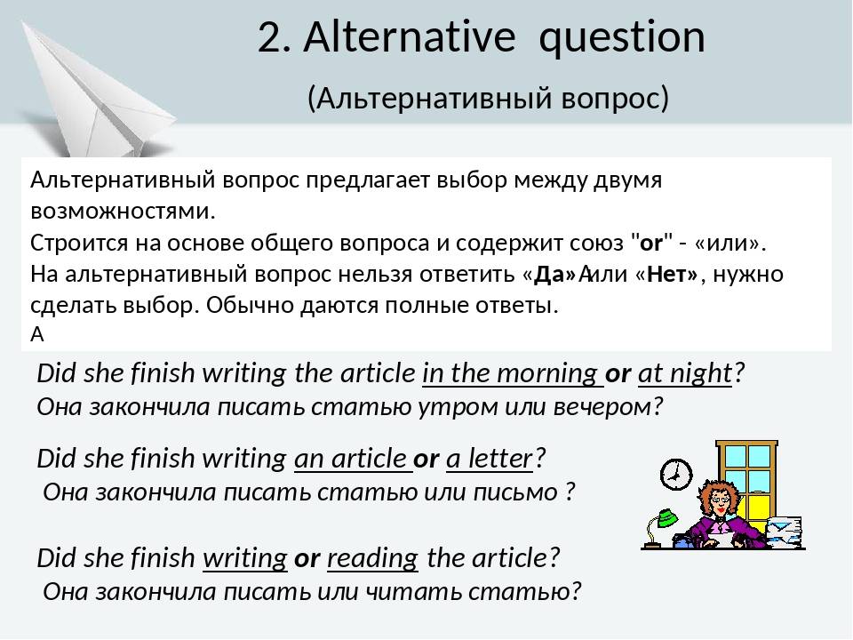Ответы на альтернативные вопросы