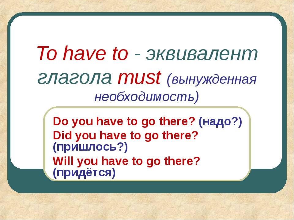 Have to need to разница. Модальные глаголы can could must have to. Модальный глагол have to has to. Разница между must и have to. Must have to can разница.