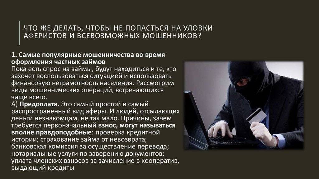 Банковское мошенничество: статья 159 ук рф, способы и виды
