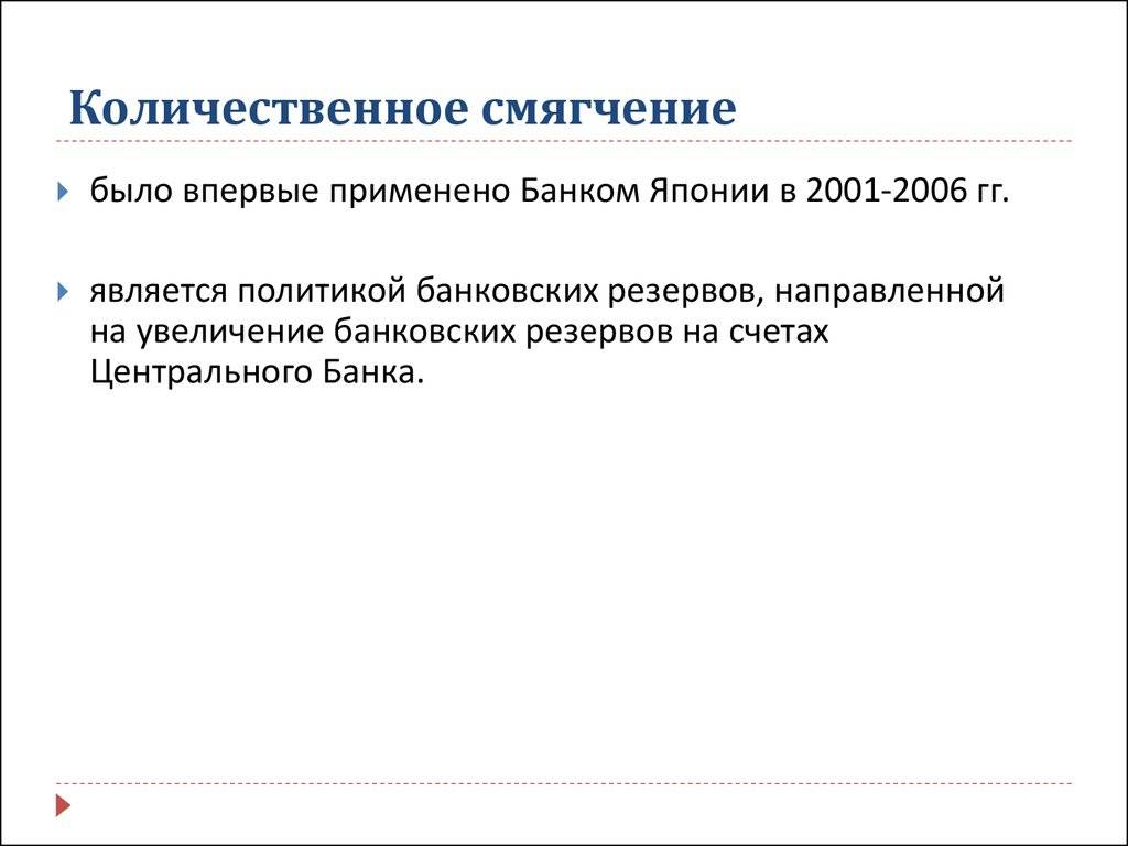 Центробанк рф против количественного сжатия или смягчения
